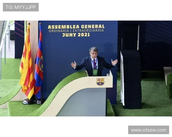 巴萨主席拉波尔塔确认俱乐部积极寻求新的赞助协议以增强财务支持 巴萨主席拉波尔塔确认俱乐部积极寻求新的赞助协议以增强财务支持