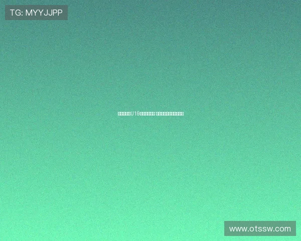 苏群分析：U19国青仍有希望 三大迹象为未来奠定基础