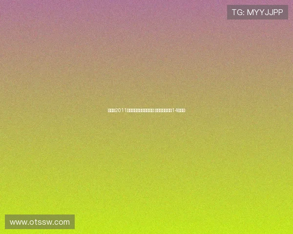 巴黎自2011年以来门将位置动荡不定 舍瓦利耶将成第14位门将