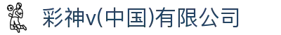 彩神vll官网 - 健康娱乐与你同行